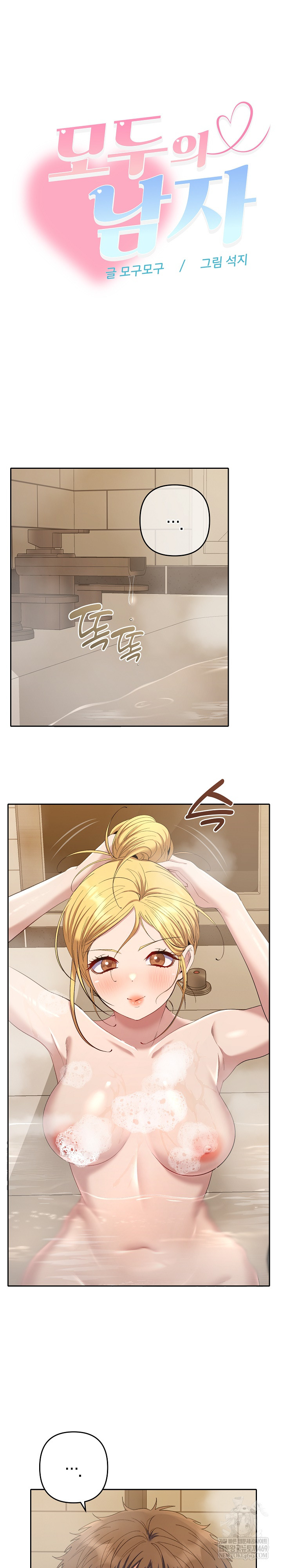 Everyone’s Man Raw - Chapter 40 Page 2