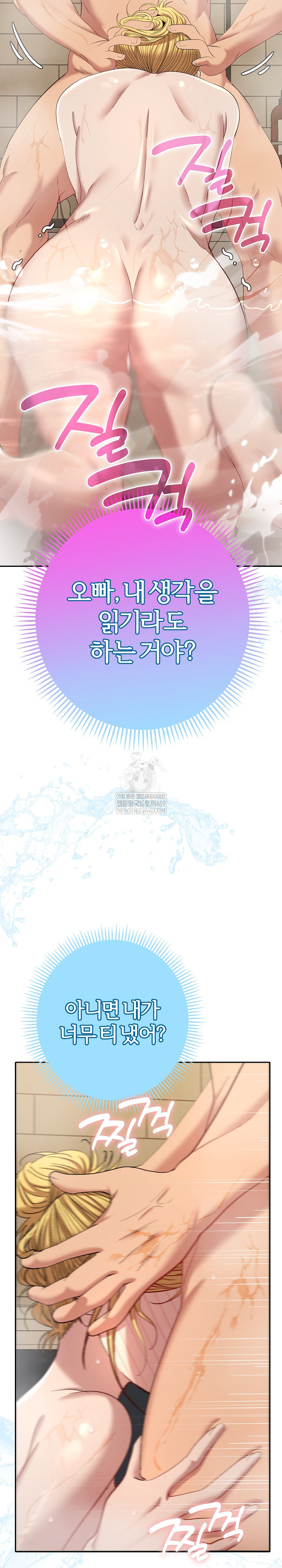 Everyone’s Man Raw - Chapter 40 Page 23