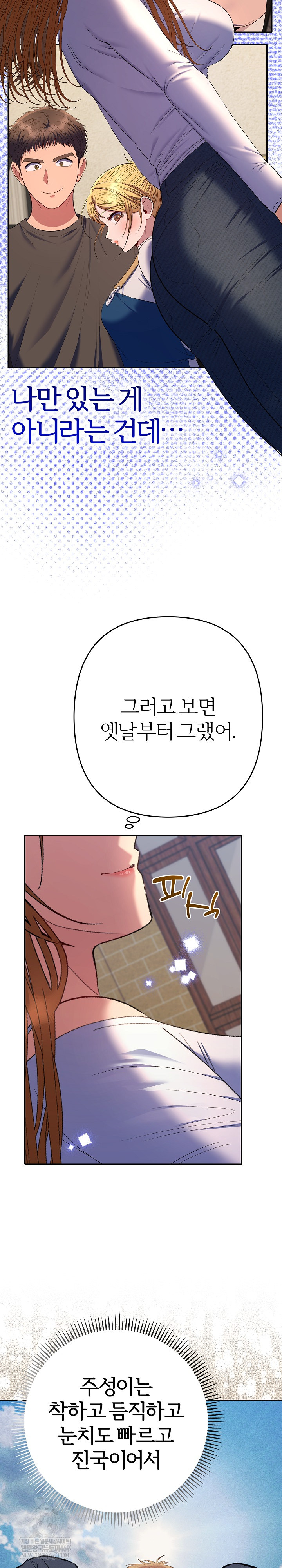 Everyone’s Man Raw - Chapter 42 Page 12