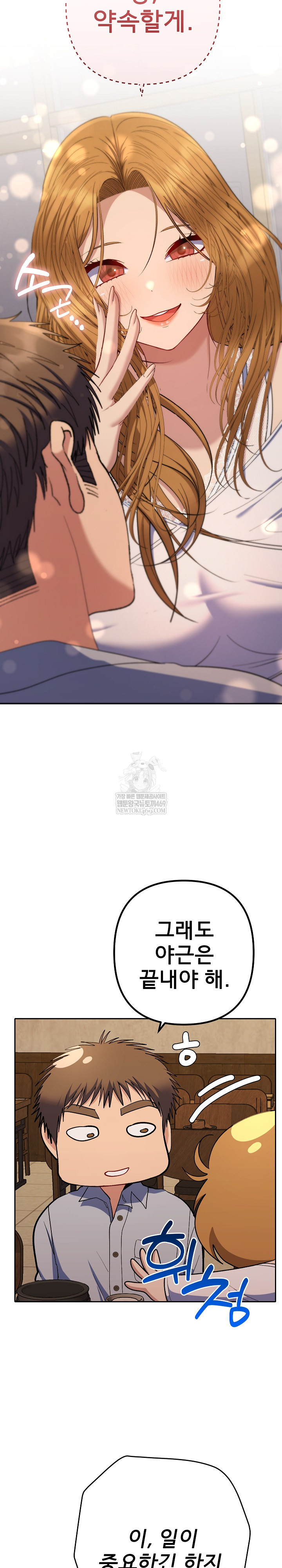 Everyone’s Man Raw - Chapter 43 Page 22