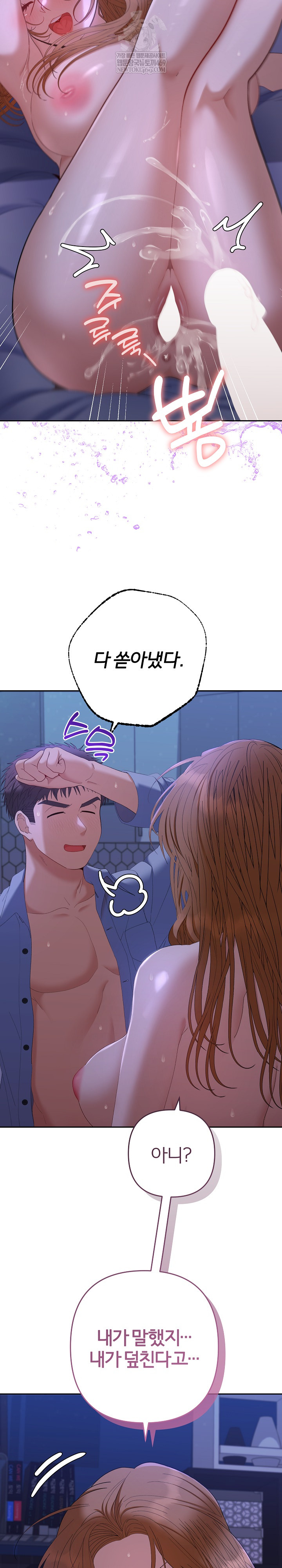 Everyone’s Man Raw - Chapter 46 Page 16