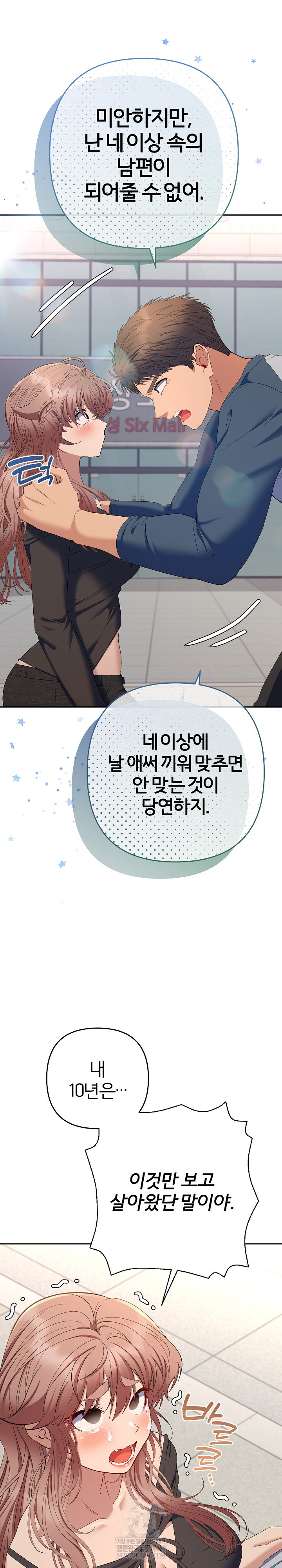 Everyone’s Man Raw - Chapter 47 Page 20