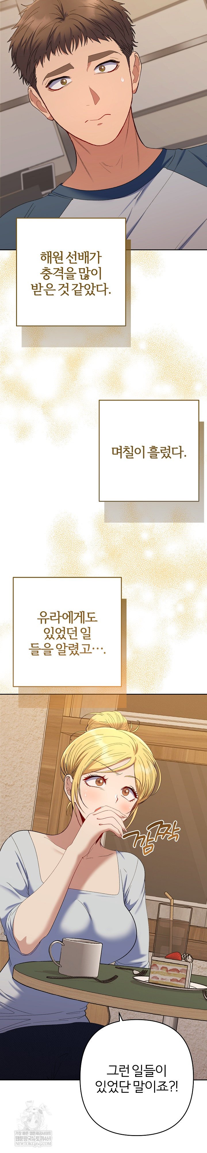 Everyone’s Man Raw - Chapter 48 Page 4