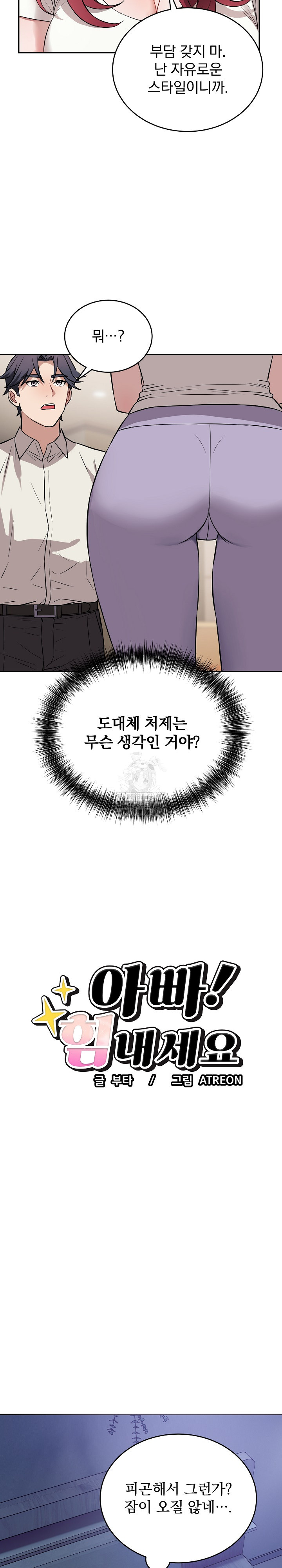 Dad, Cheer Up! Raw - Chapter 17 Page 4