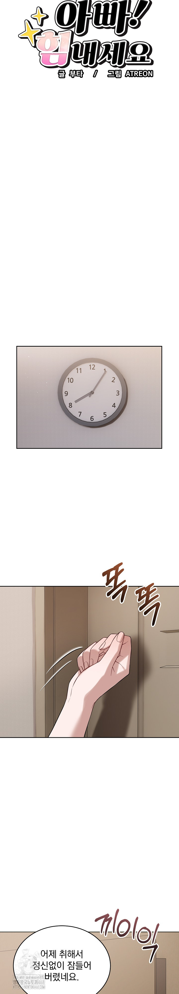 Dad, Cheer Up! Raw - Chapter 19 Page 3