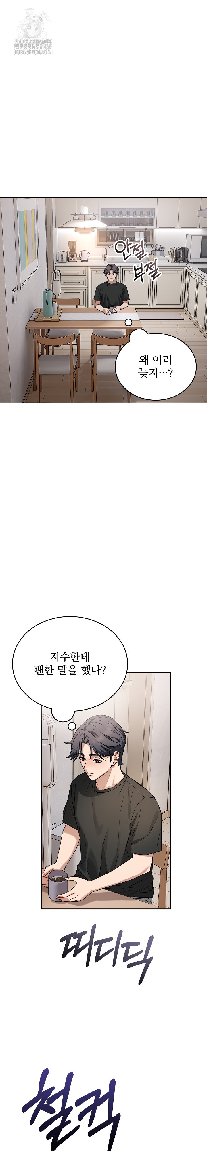 Dad, Cheer Up! Raw - Chapter 21 Page 27