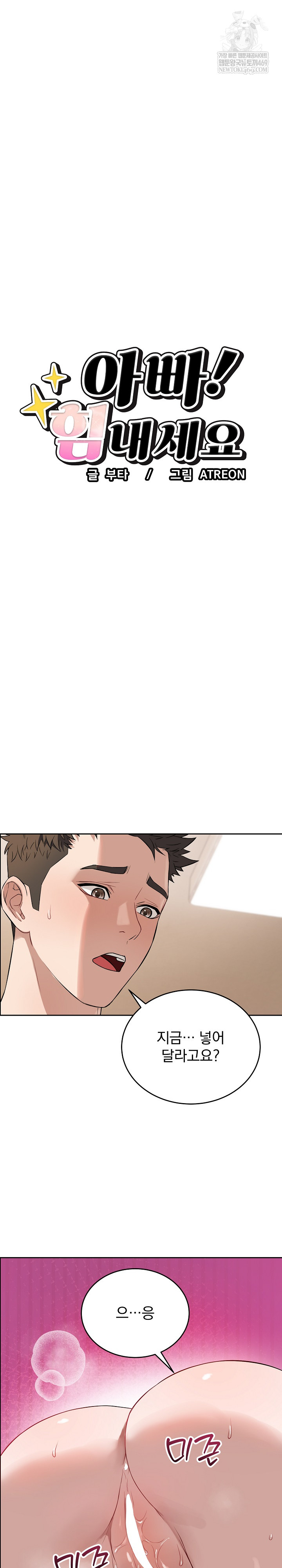 Dad, Cheer Up! Raw - Chapter 25 Page 2