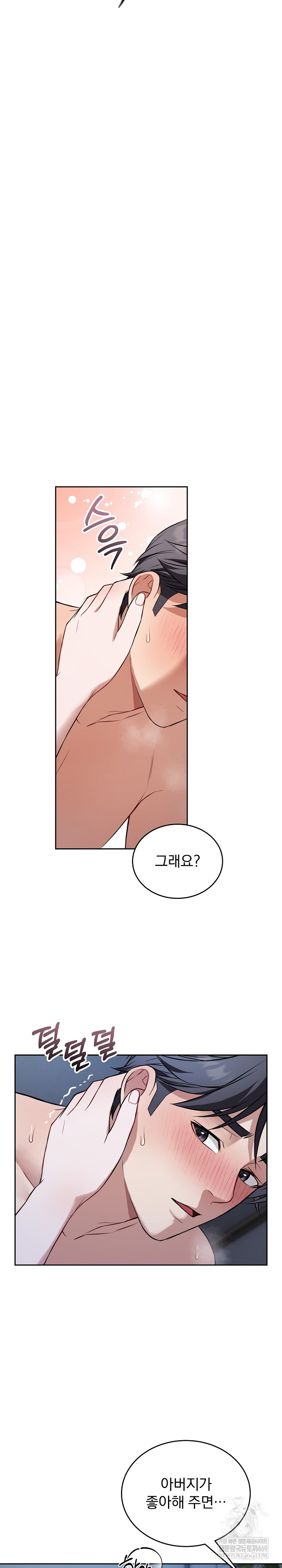 Dad, Cheer Up! Raw - Chapter 28 Page 27