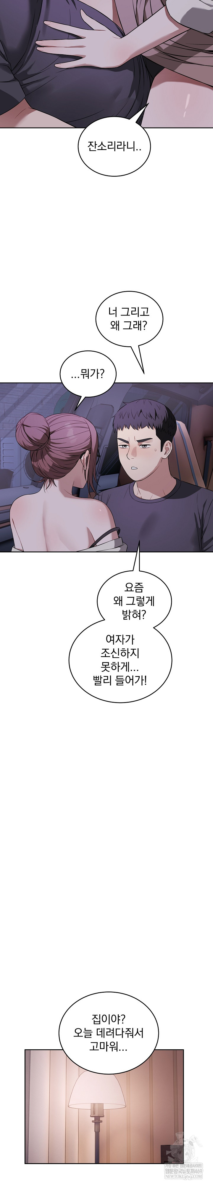 Dad, Cheer Up! Raw - Chapter 42 Page 3