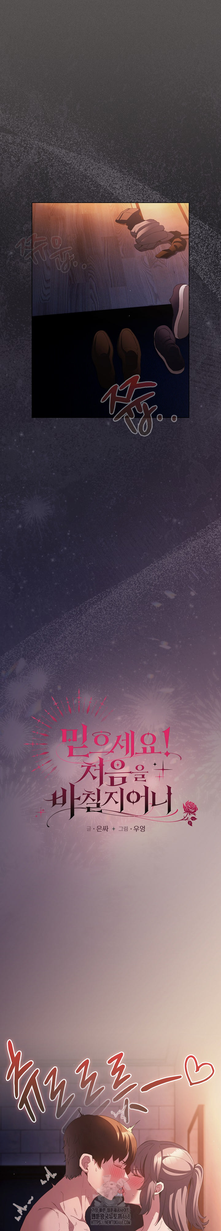 Believe! I Will Offer You My First Raw - Chapter 22 Page 2