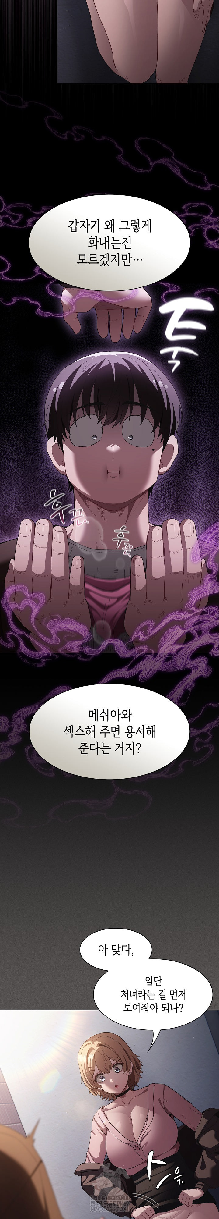 Believe! I Will Offer You My First Raw - Chapter 27 Page 6