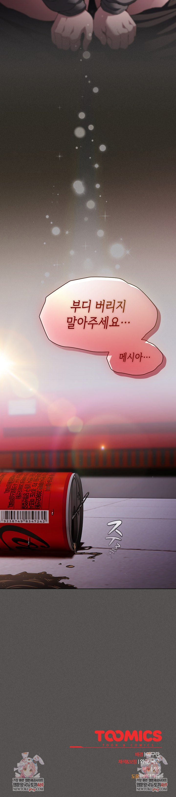 Believe! I Will Offer You My First Raw - Chapter 32 Page 33