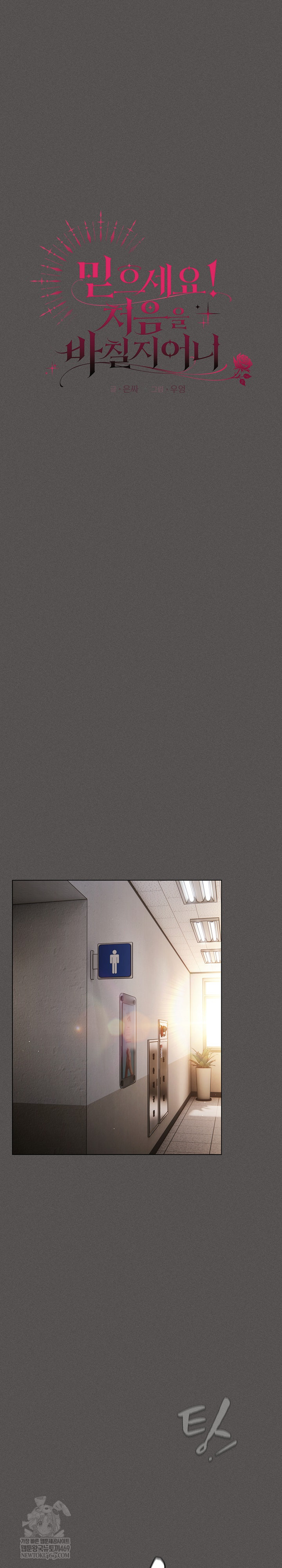 Believe! I Will Offer You My First Raw - Chapter 33 Page 14