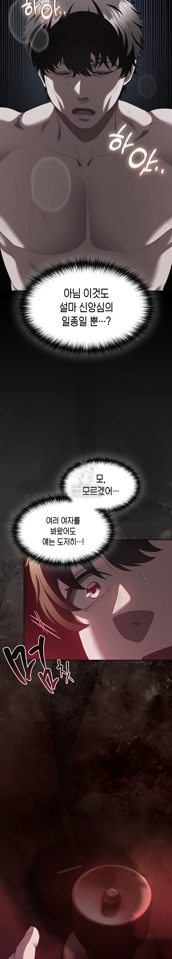 Believe! I Will Offer You My First Raw - Chapter 35 Page 7