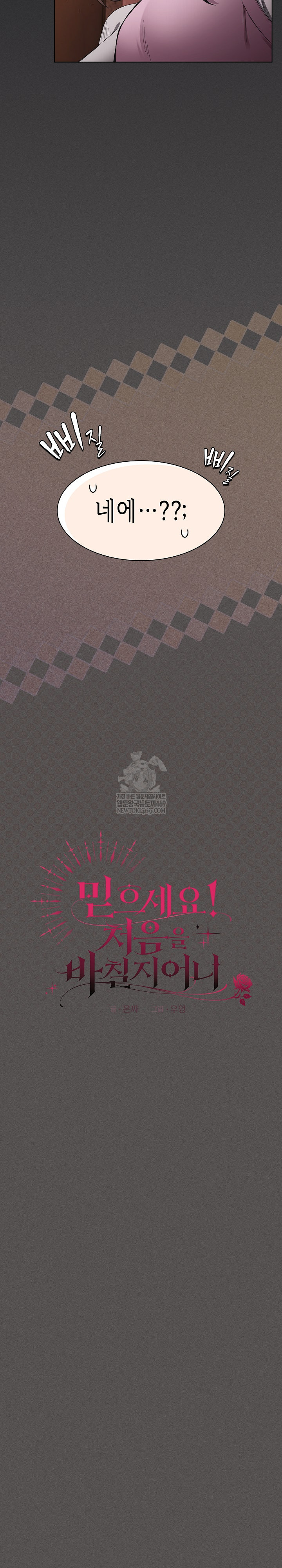 Believe! I Will Offer You My First Raw - Chapter 38 Page 10