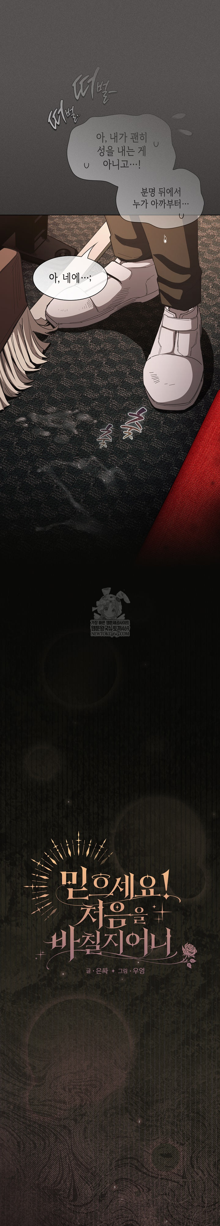 Believe! I Will Offer You My First Raw - Chapter 41 Page 8