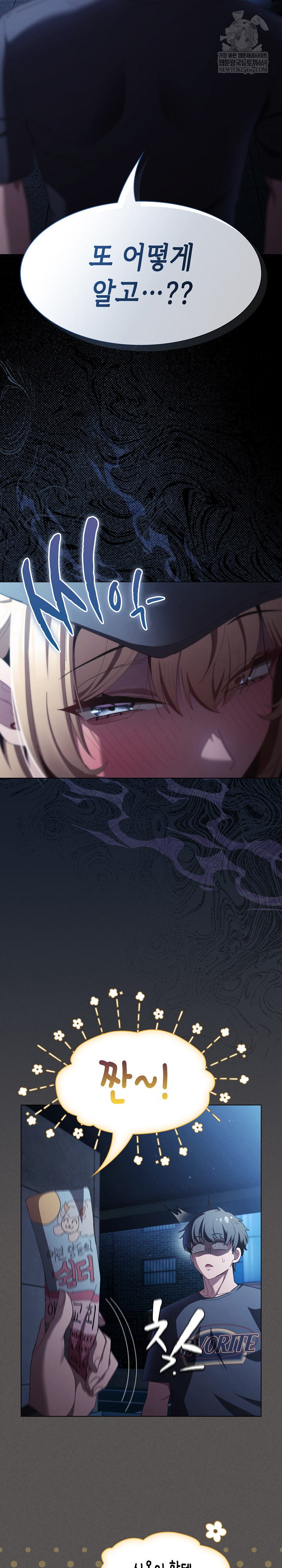 Believe! I Will Offer You My First Raw - Chapter 44 Page 3