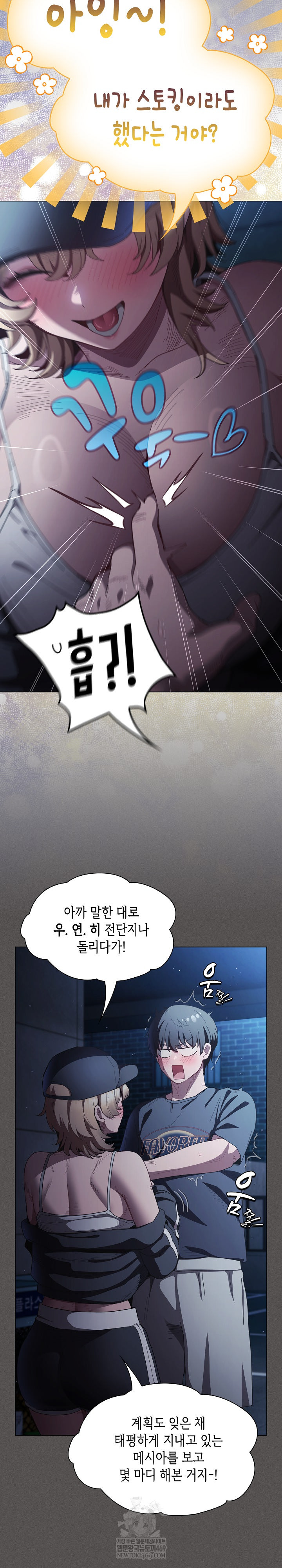 Believe! I Will Offer You My First Raw - Chapter 44 Page 6