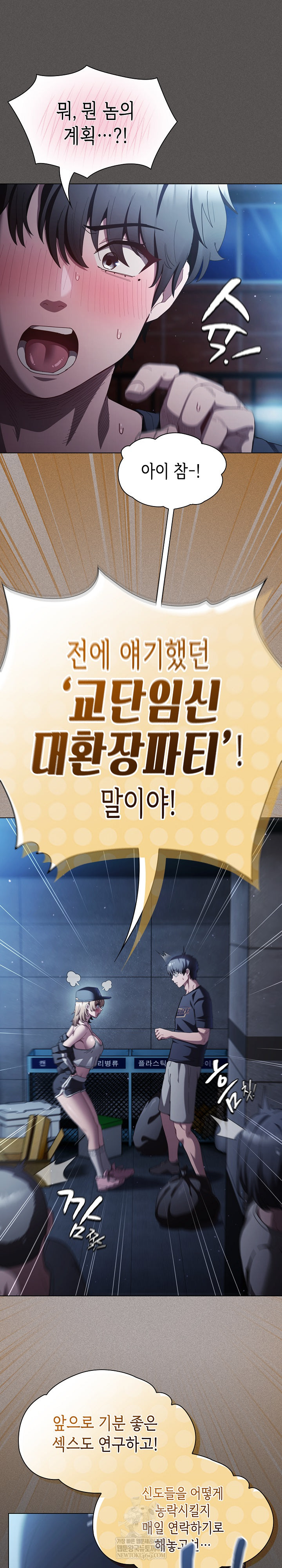 Believe! I Will Offer You My First Raw - Chapter 44 Page 7