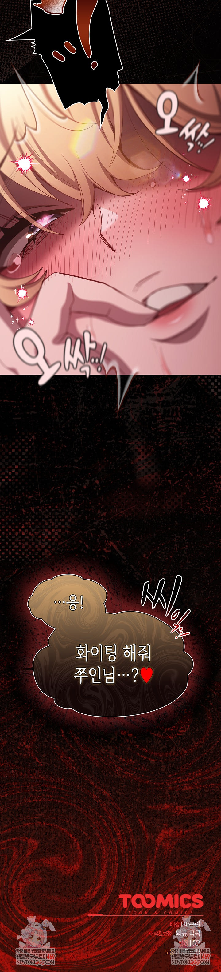 Believe! I Will Offer You My First Raw - Chapter 46 Page 38