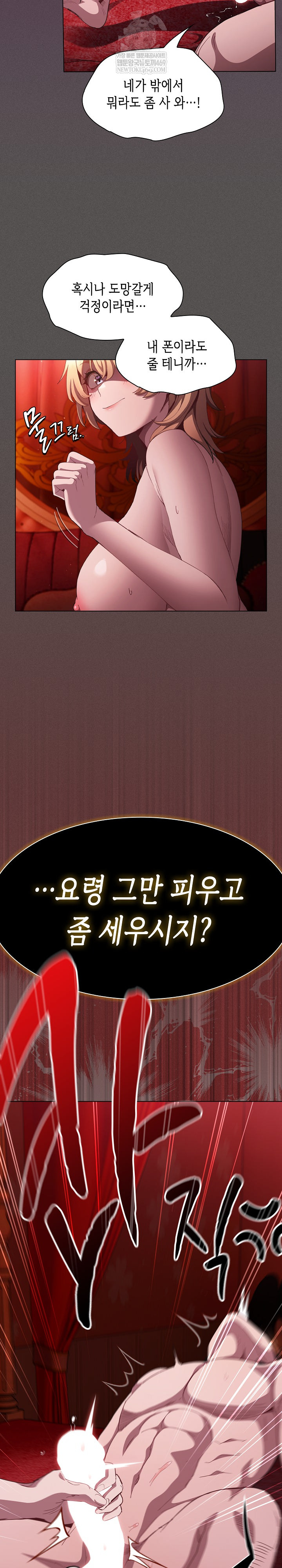 Believe! I Will Offer You My First Raw - Chapter 47 Page 10