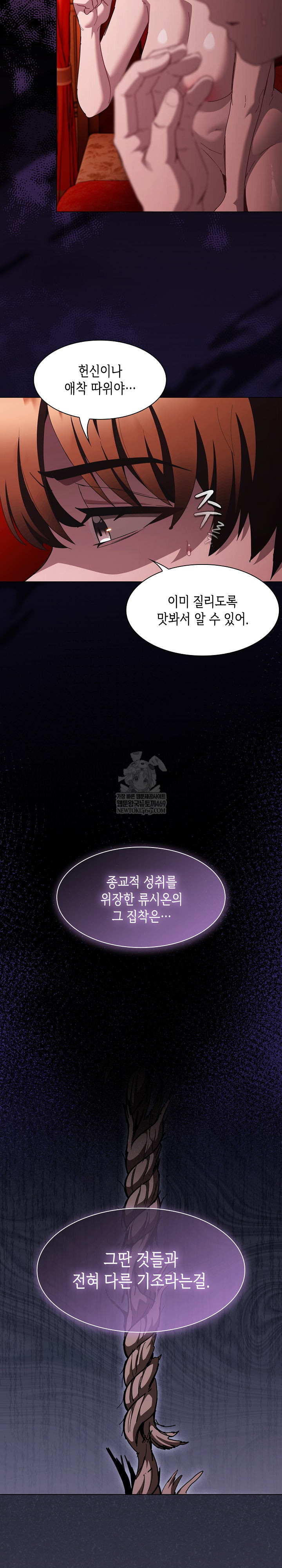 Believe! I Will Offer You My First Raw - Chapter 48 Page 24