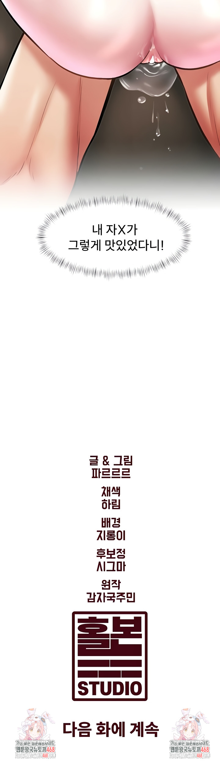 A Theme For Every Building Raw - Chapter 14 Page 52