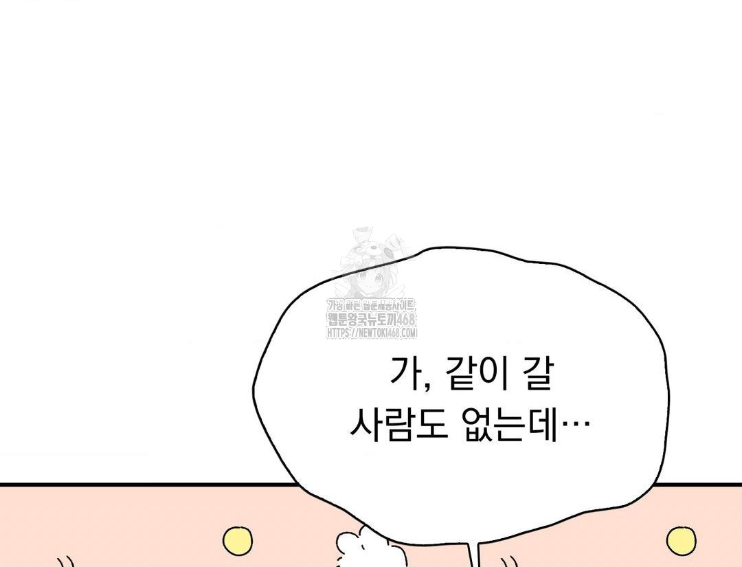 PC Room Girl Raw - Chapter 12 Page 120