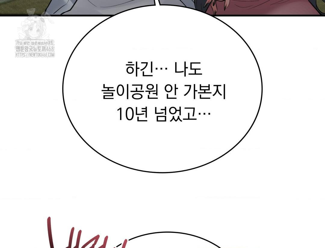 PC Room Girl Raw - Chapter 12 Page 134