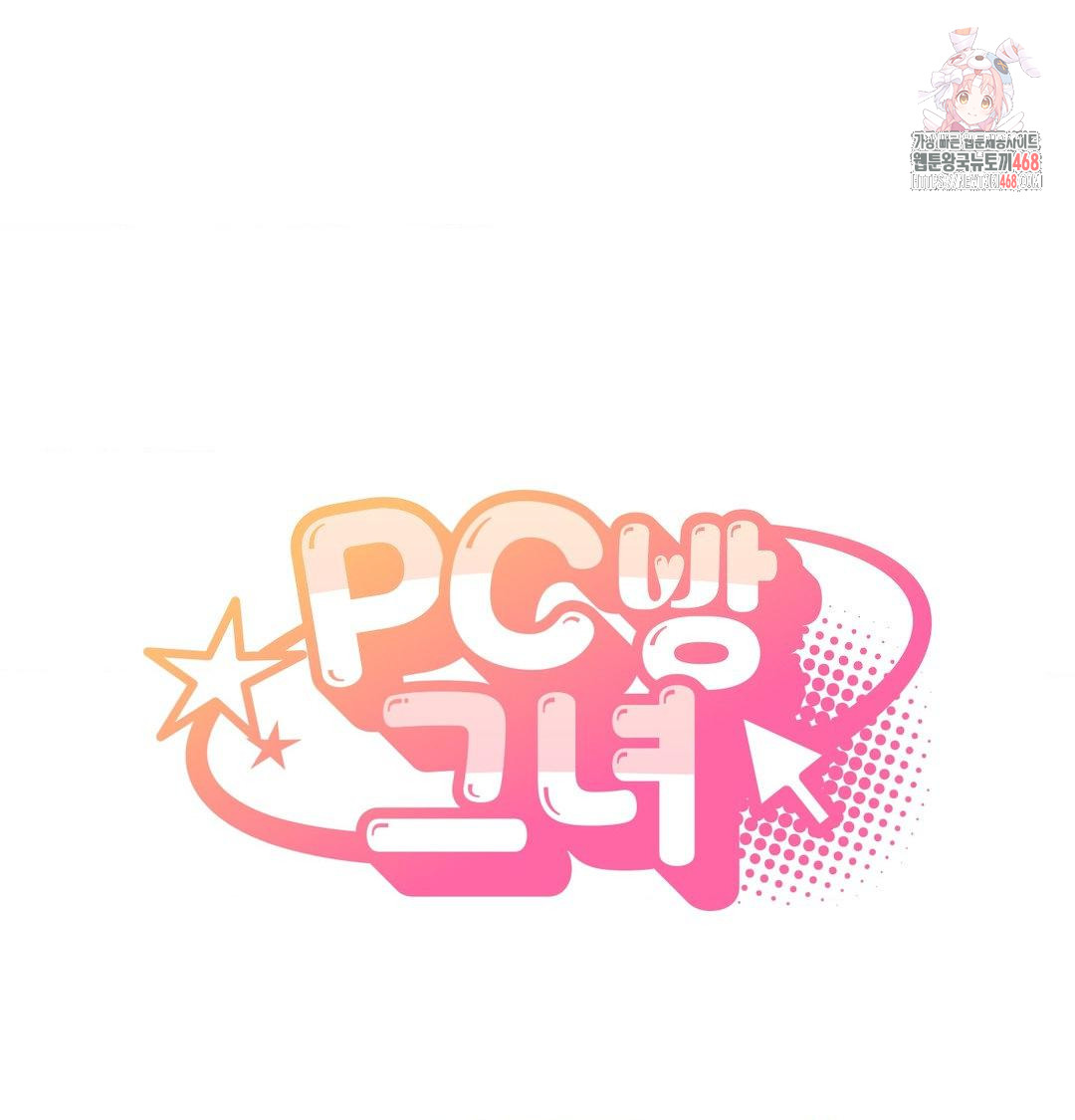 PC Room Girl Raw - Chapter 14 Page 1