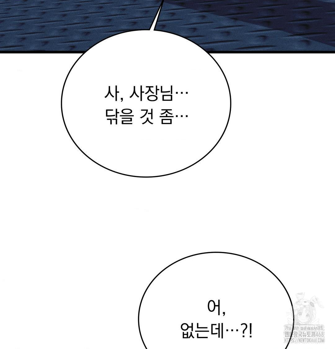 PC Room Girl Raw - Chapter 14 Page 54