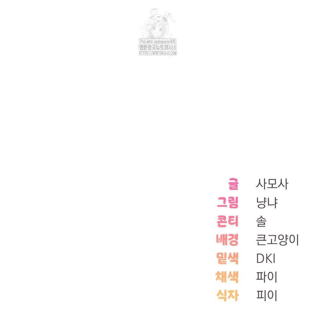 PC Room Girl Raw - Chapter 14 Page 81