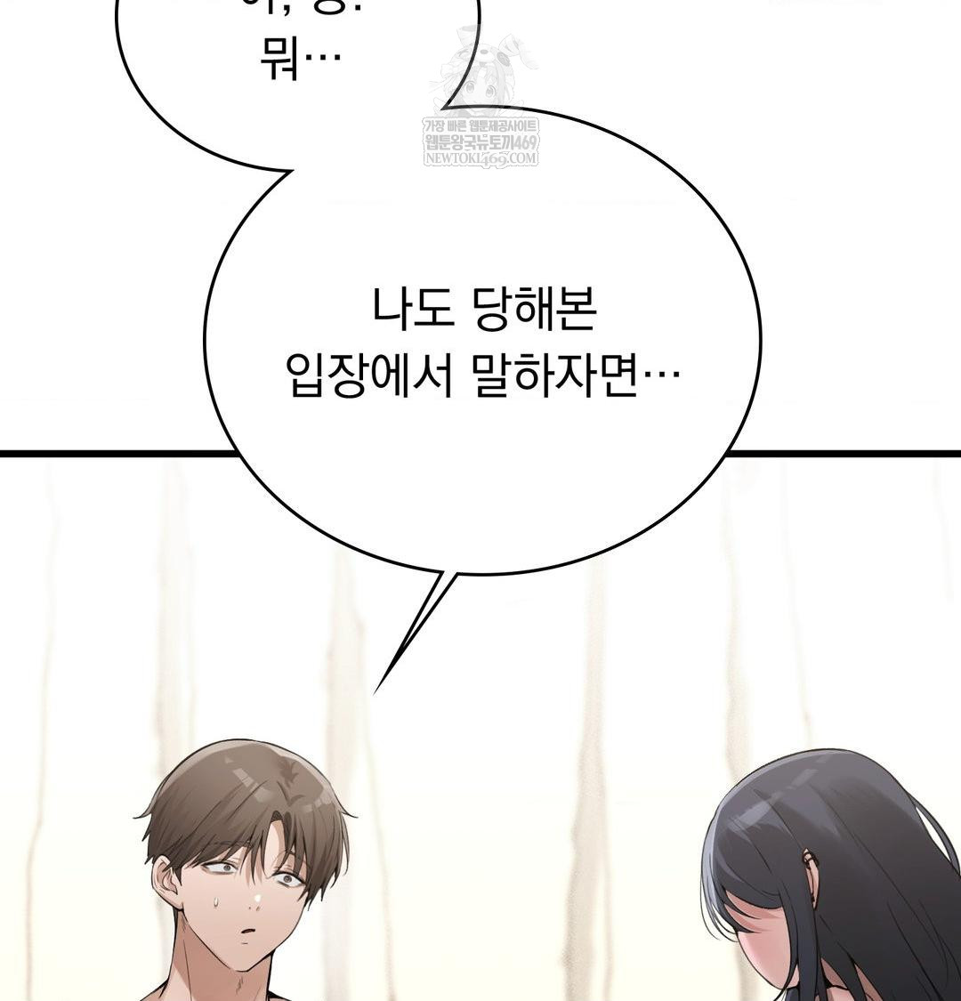 PC Room Girl Raw - Chapter 18 Page 13