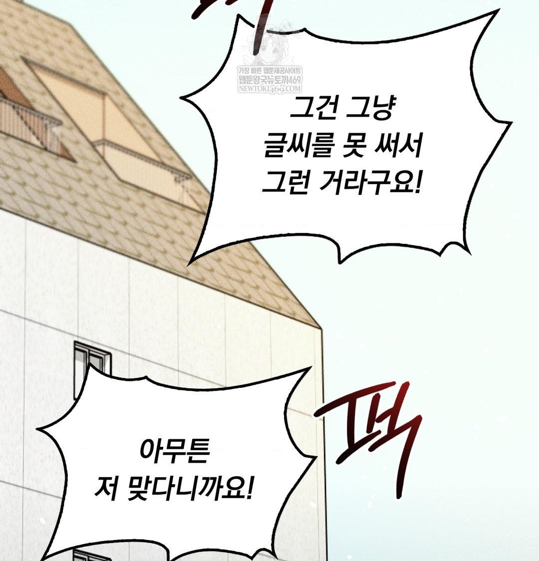 PC Room Girl Raw - Chapter 20 Page 101