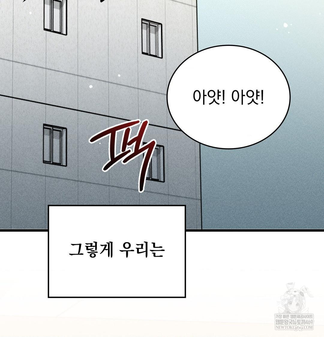 PC Room Girl Raw - Chapter 20 Page 102