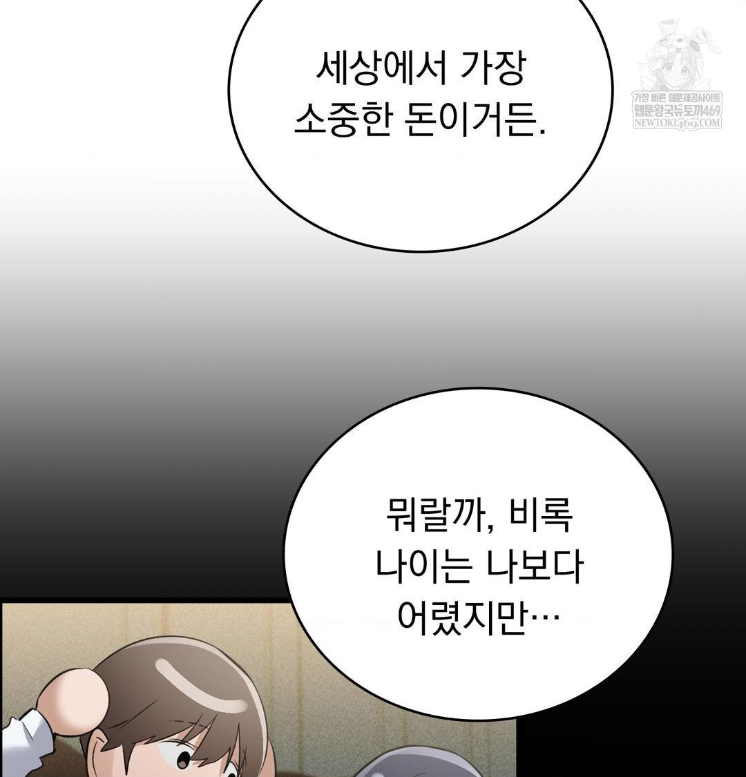 PC Room Girl Raw - Chapter 20 Page 89