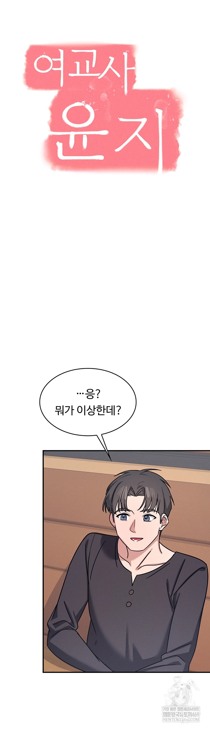 Teacher Yunji Raw - Chapter 32 Page 9