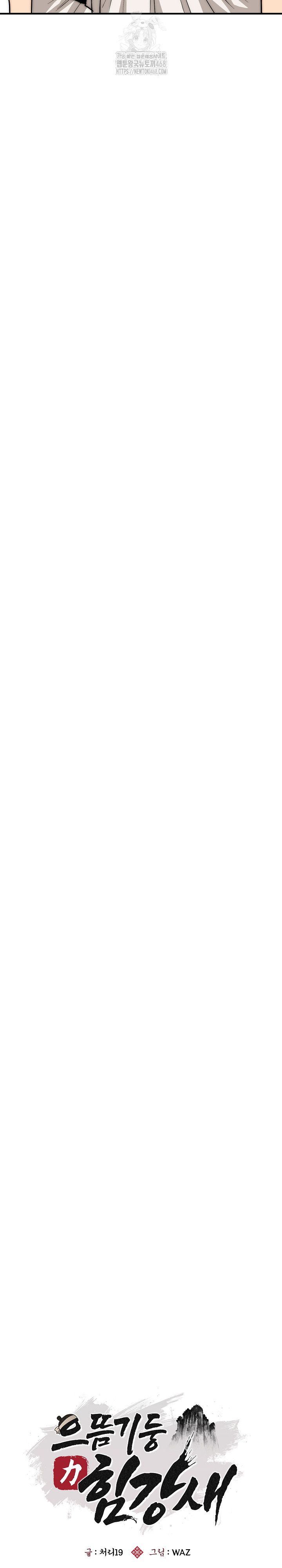 The Foremost Pillar, The Mighty Bird of Strength Raw - Chapter 14 Page 12