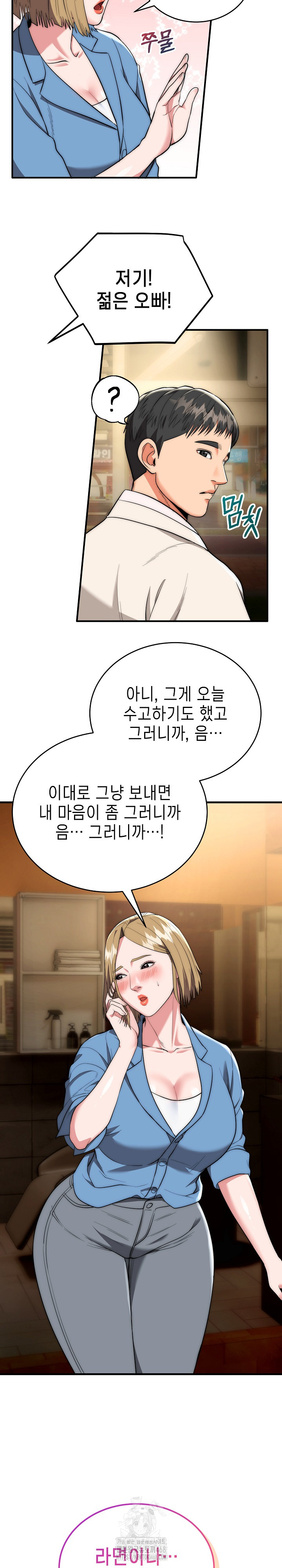 The Foremost Pillar, The Mighty Bird of Strength Raw - Chapter 15 Page 20