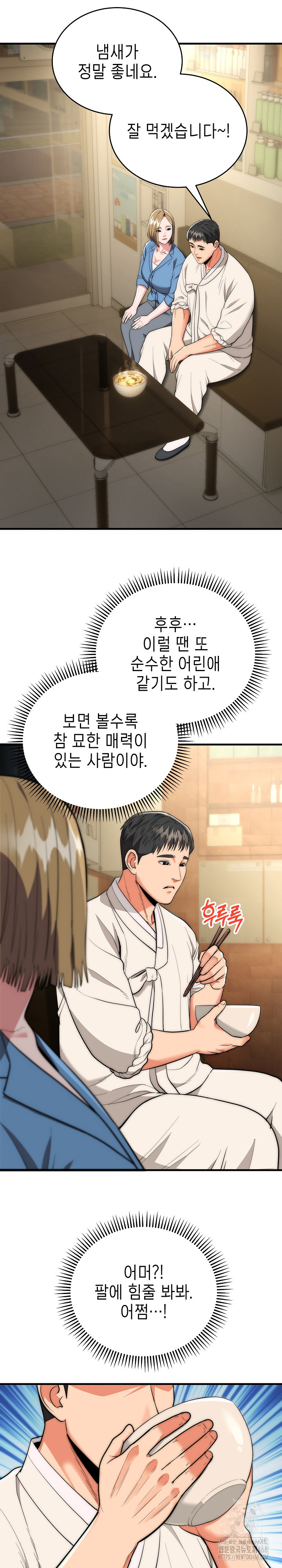 The Foremost Pillar, The Mighty Bird of Strength Raw - Chapter 15 Page 22