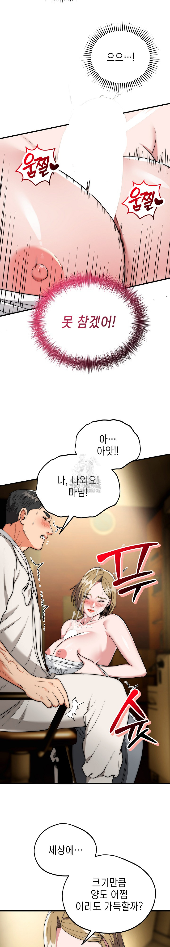 The Foremost Pillar, The Mighty Bird of Strength Raw - Chapter 16 Page 17