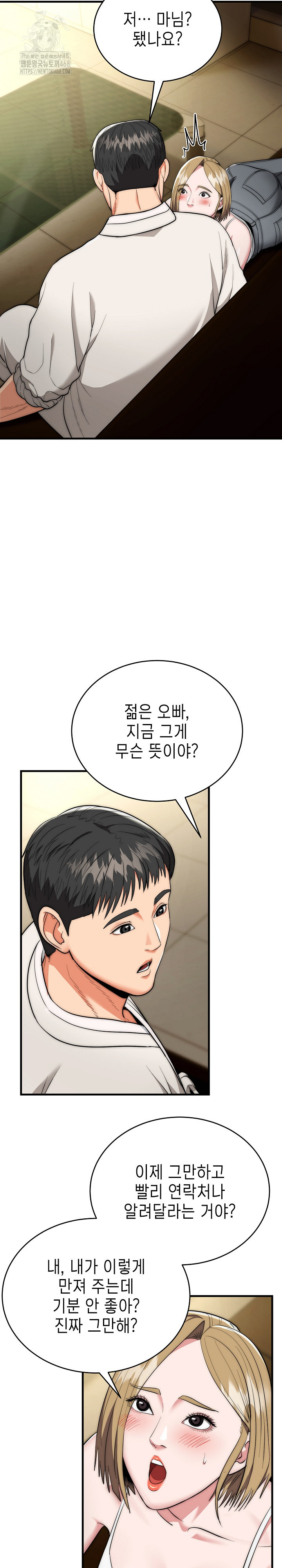 The Foremost Pillar, The Mighty Bird of Strength Raw - Chapter 16 Page 5