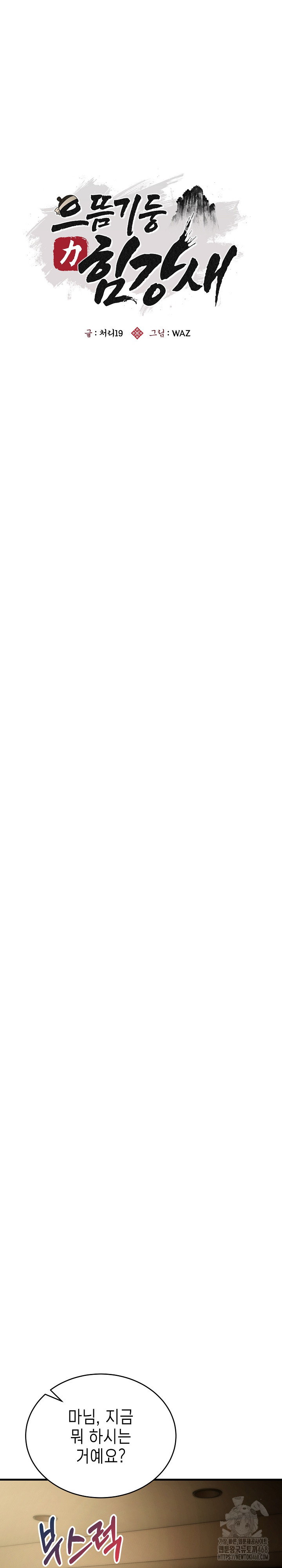 The Foremost Pillar, The Mighty Bird of Strength Raw - Chapter 16 Page 8