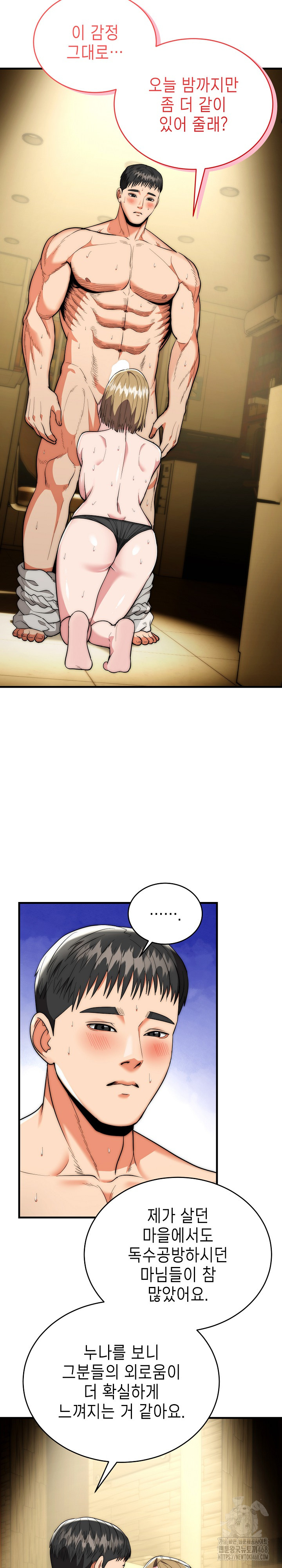 The Foremost Pillar, The Mighty Bird of Strength Raw - Chapter 17 Page 13