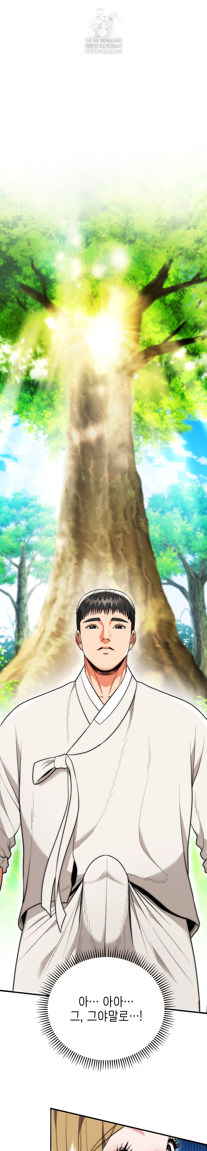 The Foremost Pillar, The Mighty Bird of Strength Raw - Chapter 23 Page 12