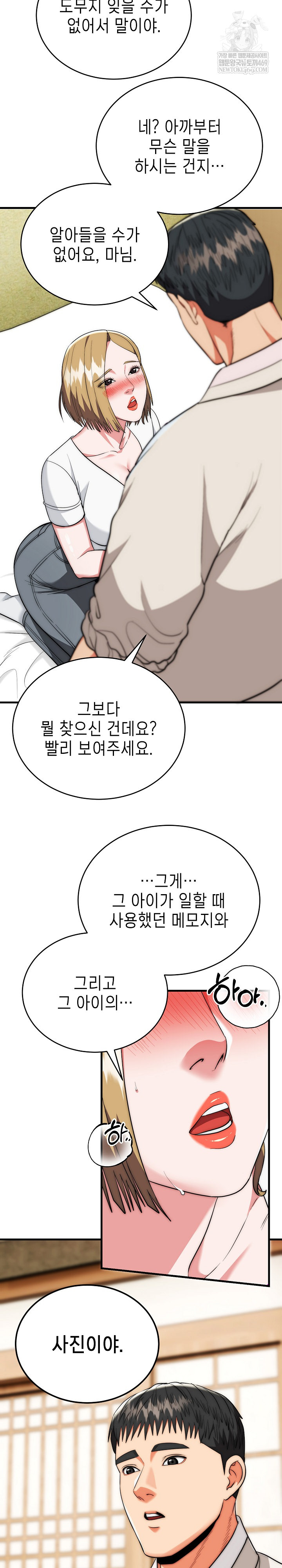 The Foremost Pillar, The Mighty Bird of Strength Raw - Chapter 23 Page 25