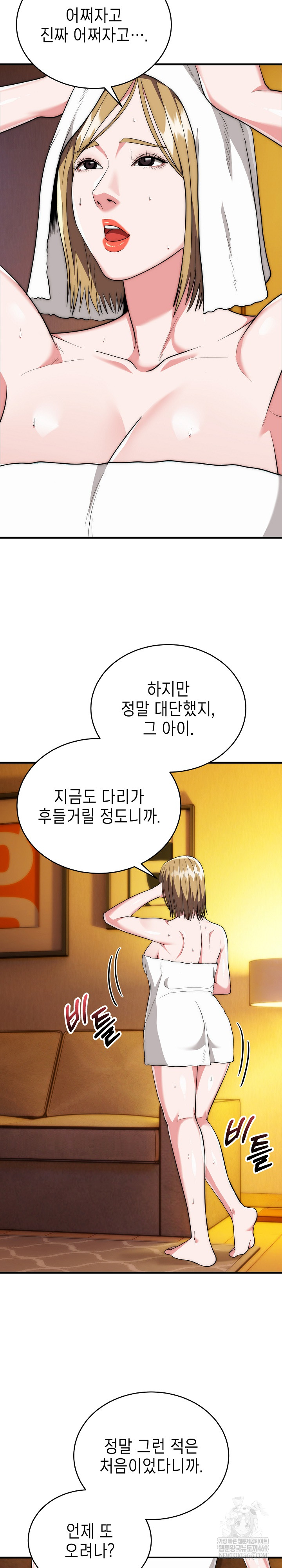 The Foremost Pillar, The Mighty Bird of Strength Raw - Chapter 23 Page 3