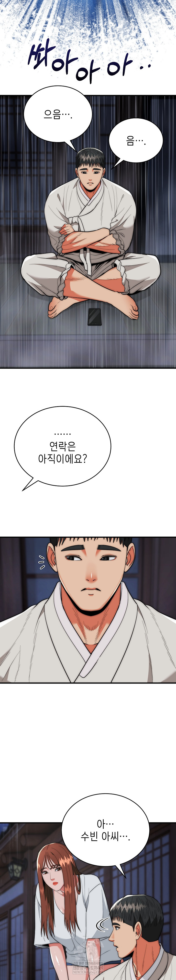 The Foremost Pillar, The Mighty Bird of Strength Raw - Chapter 25 Page 23