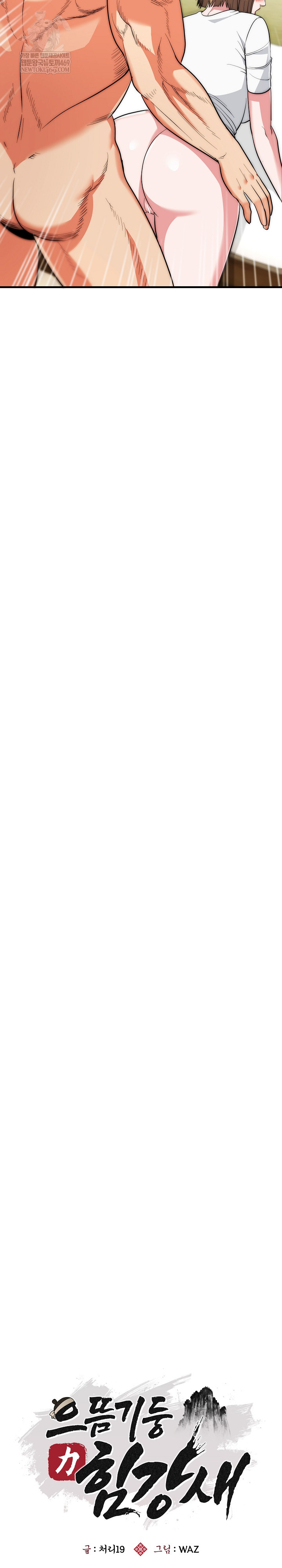 The Foremost Pillar, The Mighty Bird of Strength Raw - Chapter 25 Page 7