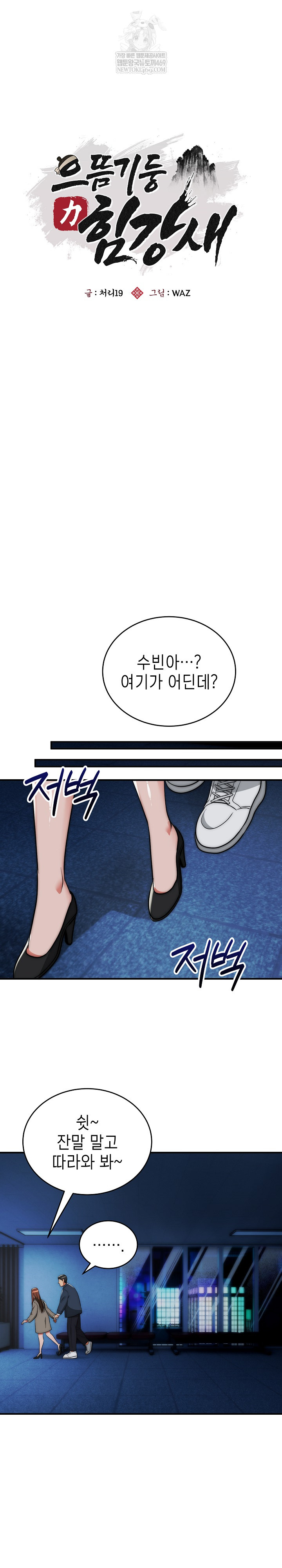 The Foremost Pillar, The Mighty Bird of Strength Raw - Chapter 35 Page 16